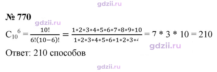 Скан решения номера 770