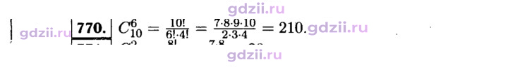 Скан решения номера 770