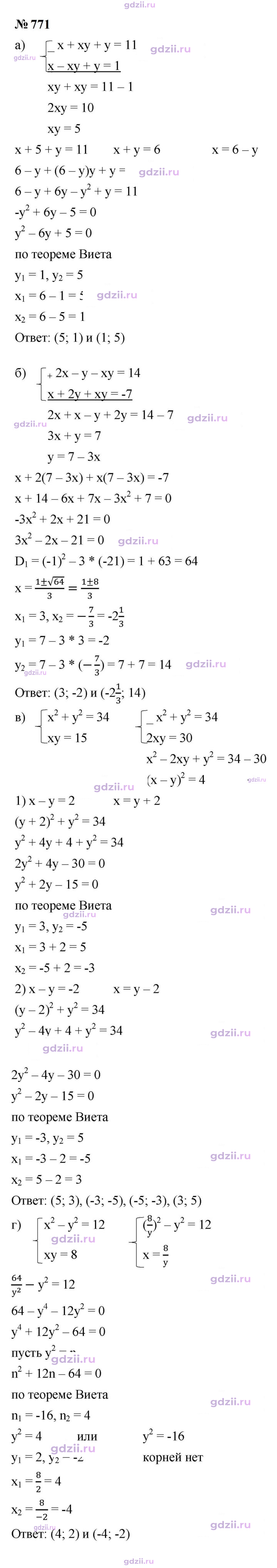 Скан решения номера 771
