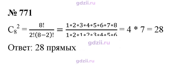 Скан решения номера 771