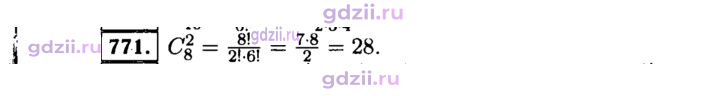 Скан решения номера 771