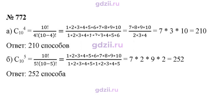 Скан решения номера 772