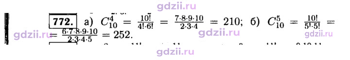 Скан решения номера 772