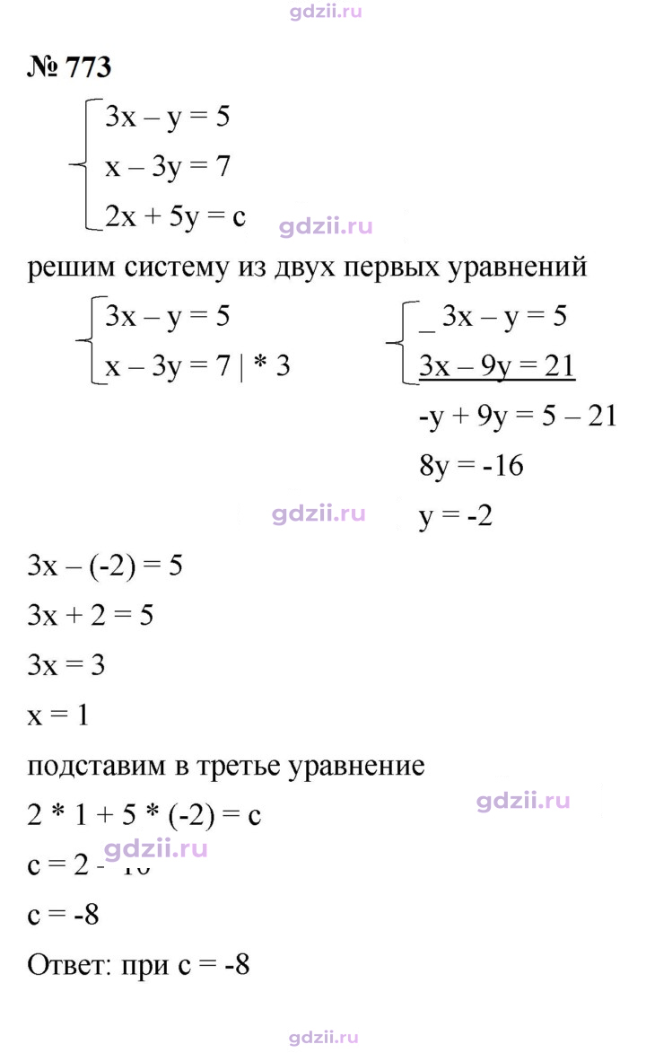 Скан решения номера 773