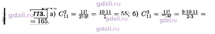 Скан решения номера 773