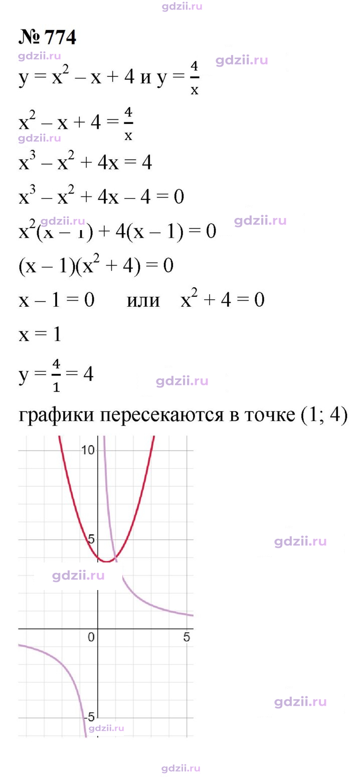 Скан решения номера 774
