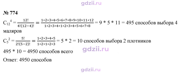 Скан решения номера 774