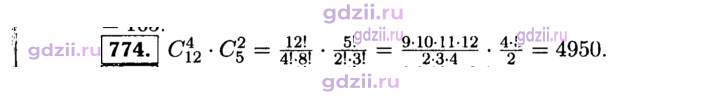 Скан решения номера 774