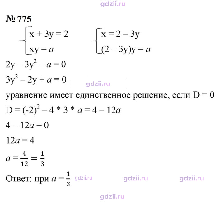 Скан решения номера 775
