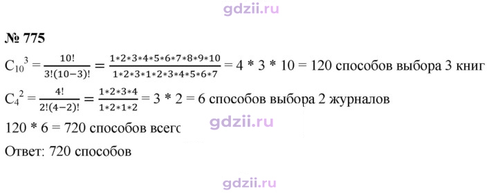 Скан решения номера 775