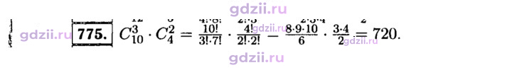 Скан решения номера 775
