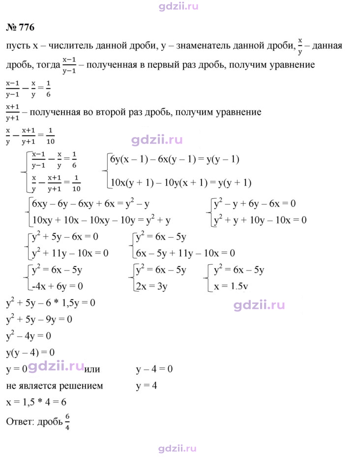 Скан решения номера 776