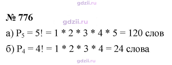 Скан решения номера 776