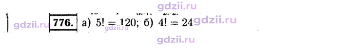Скан решения номера 776