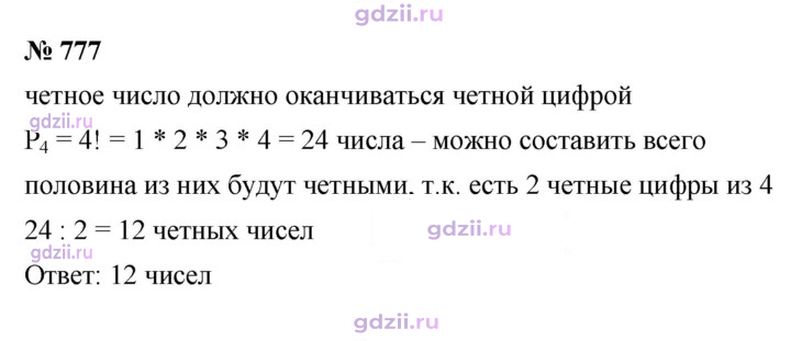 Скан решения номера 777