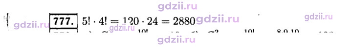 Скан решения номера 777