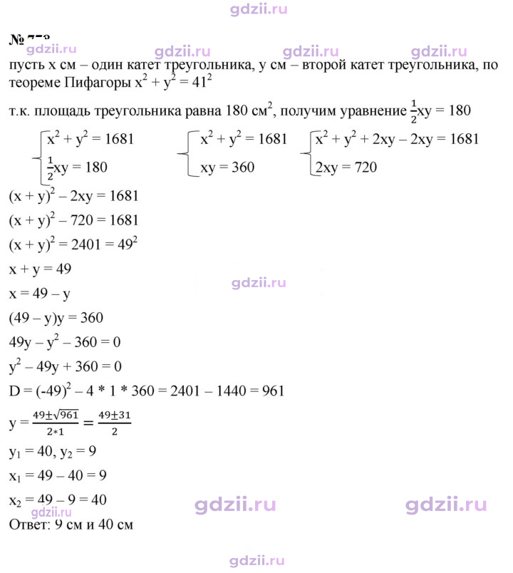 Скан решения номера 778