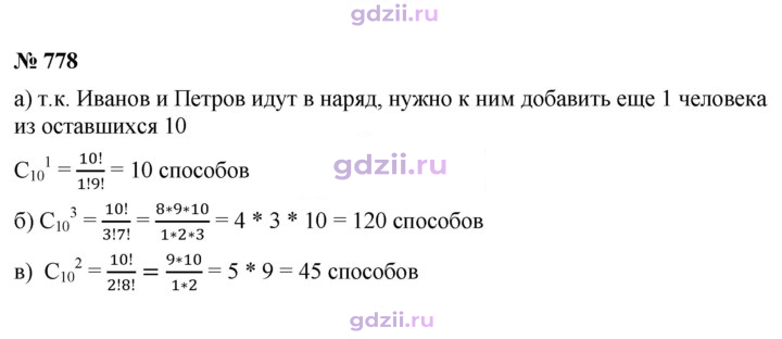 Скан решения номера 778