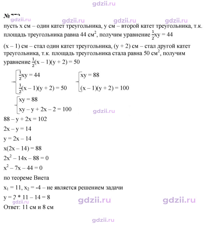 Скан решения номера 779