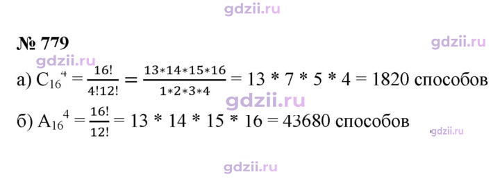 Скан решения номера 779