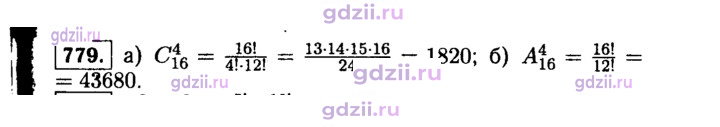 Скан решения номера 779