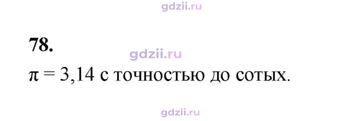 Скан решения номера 78