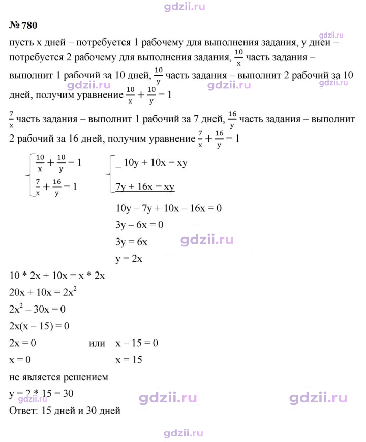 Скан решения номера 780