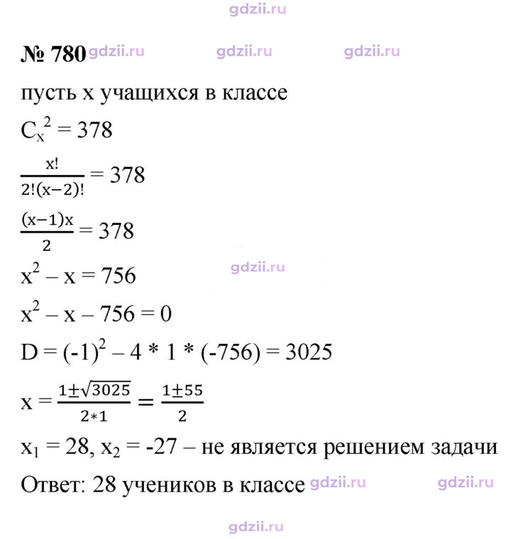 Скан решения номера 780