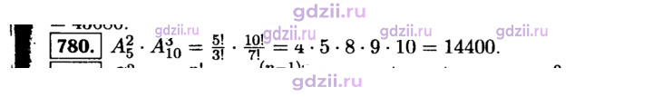 Скан решения номера 780