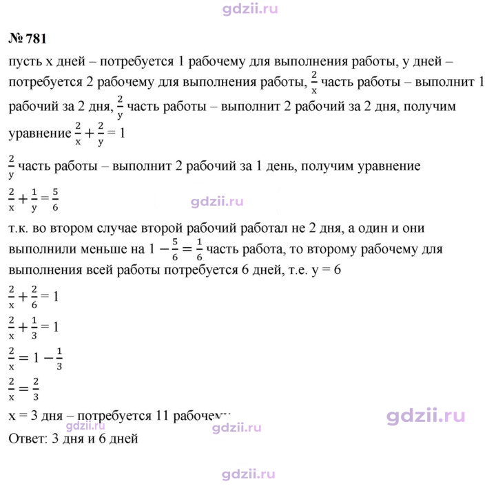 Скан решения номера 781