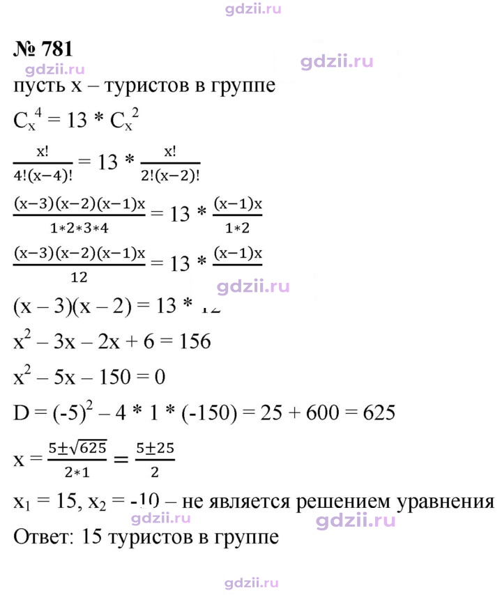 Скан решения номера 781