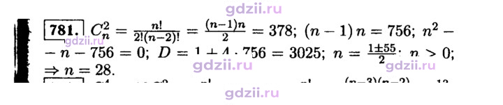 Скан решения номера 781