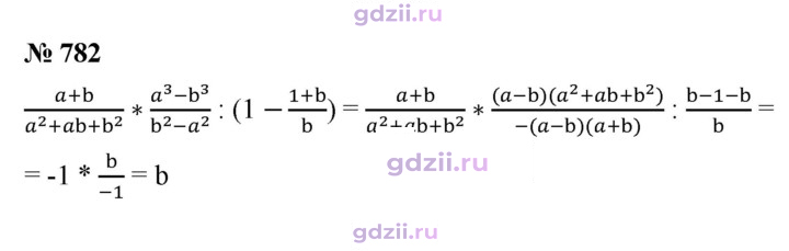 Скан решения номера 782