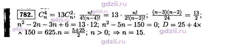 Скан решения номера 782