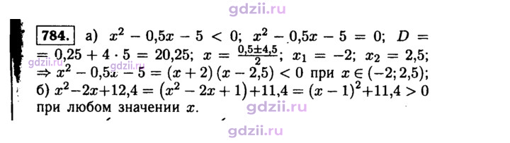 Скан решения номера 784