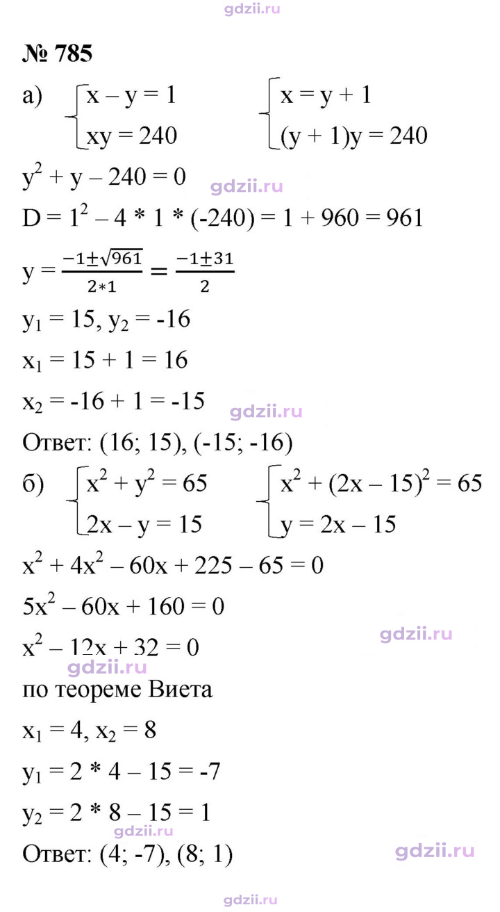 Скан решения номера 785