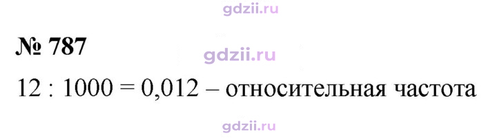 Скан решения номера 787