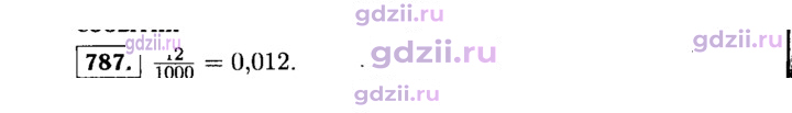 Скан решения номера 787