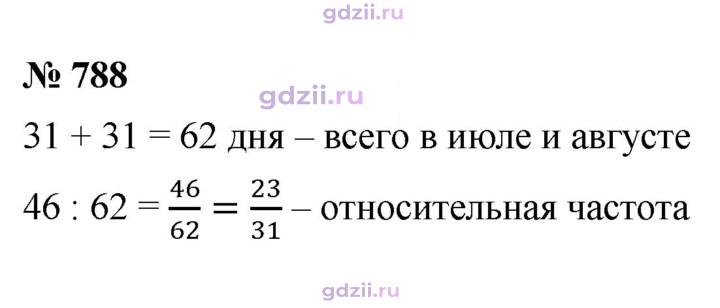 Скан решения номера 788