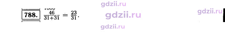 Скан решения номера 788