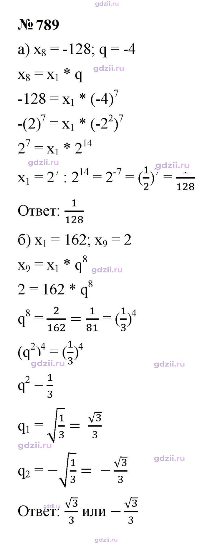 Скан решения номера 789