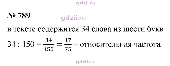 Скан решения номера 789