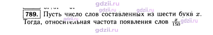 Скан решения номера 789