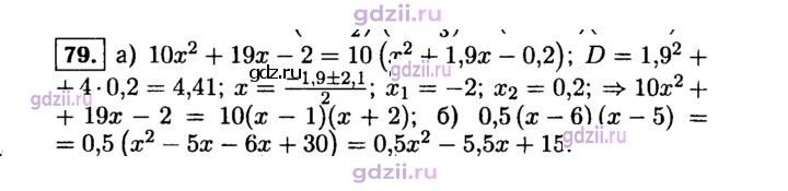 Скан решения номера 79