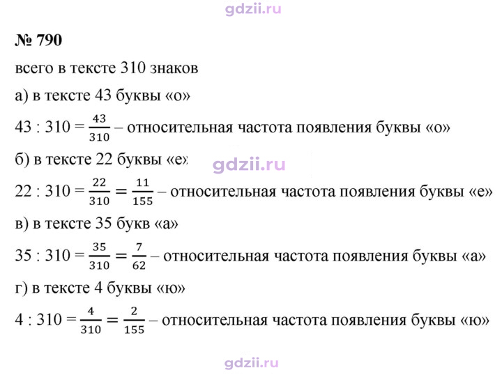 Скан решения номера 790