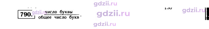 Скан решения номера 790