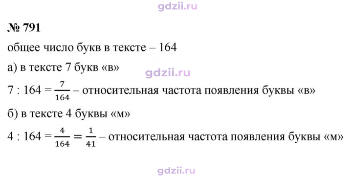Скан решения номера 791