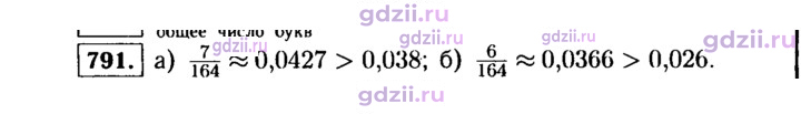 Скан решения номера 791