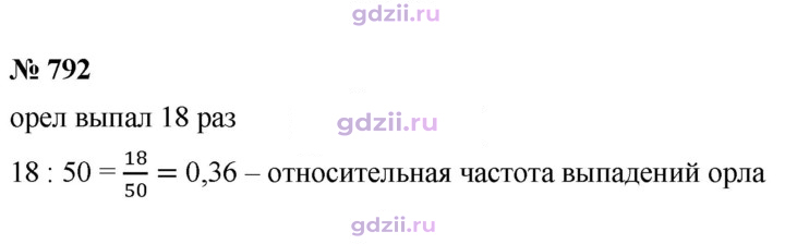Скан решения номера 792