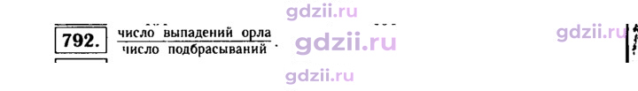 Скан решения номера 792